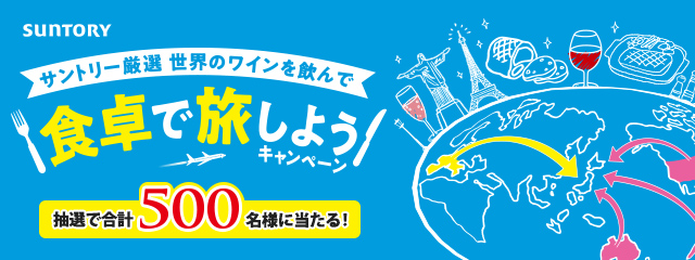 キャンペーン サントリー キャンペーン概要｜サントリー ザ・プレミアム・モルツ