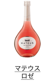 マテウスロゼ